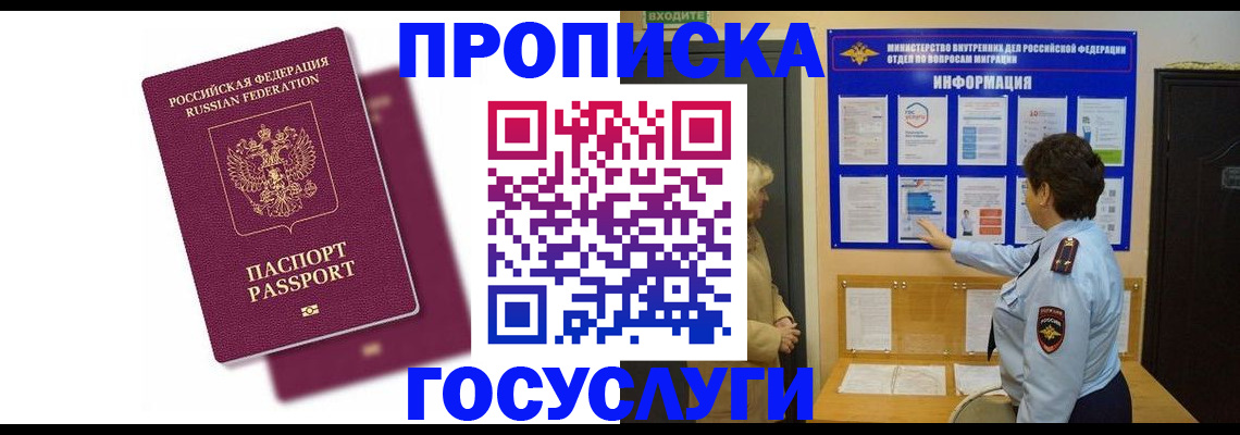 прописка 2025 в Электрогорске